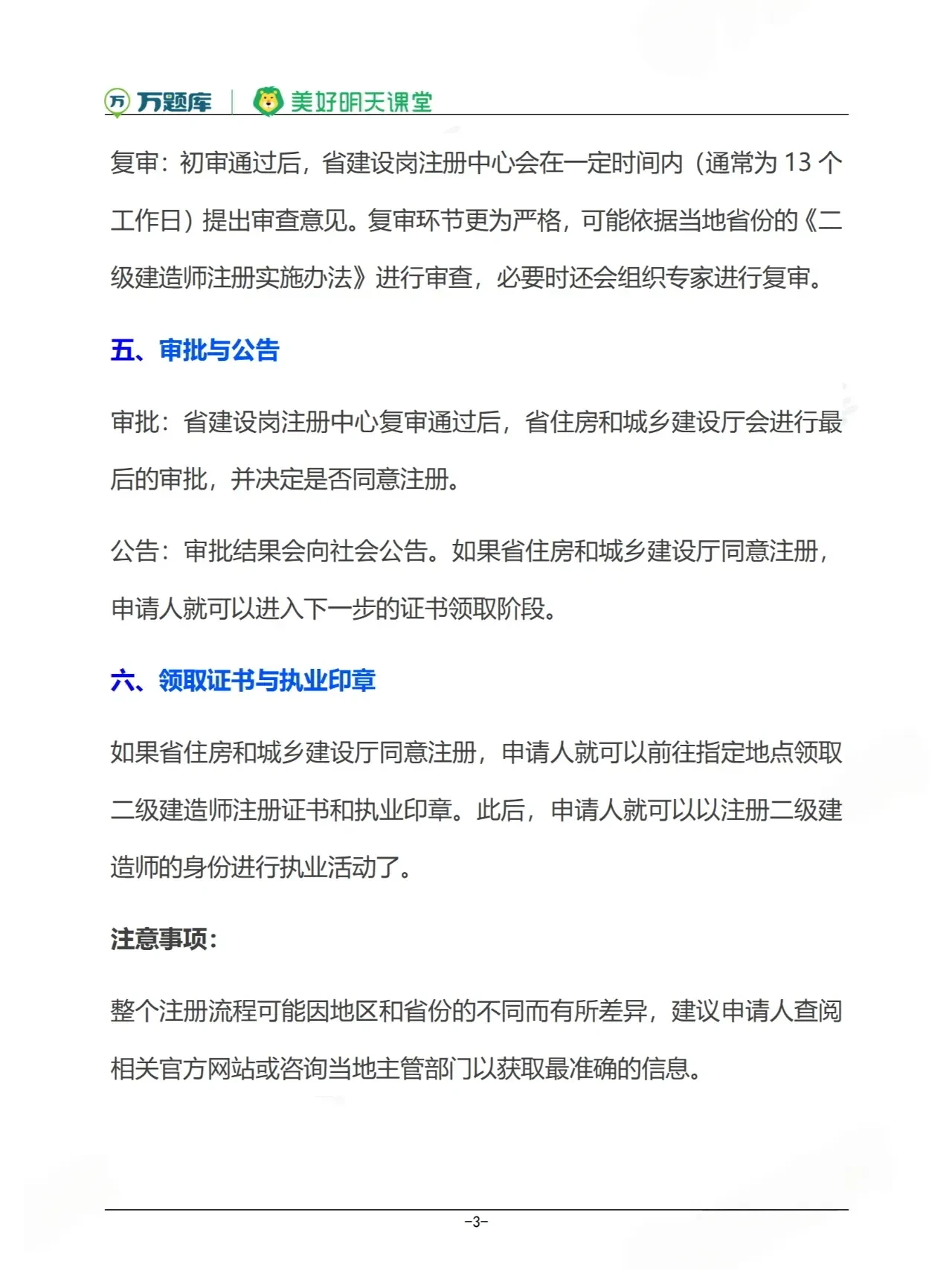 二级建造师重新注册需要多长时间