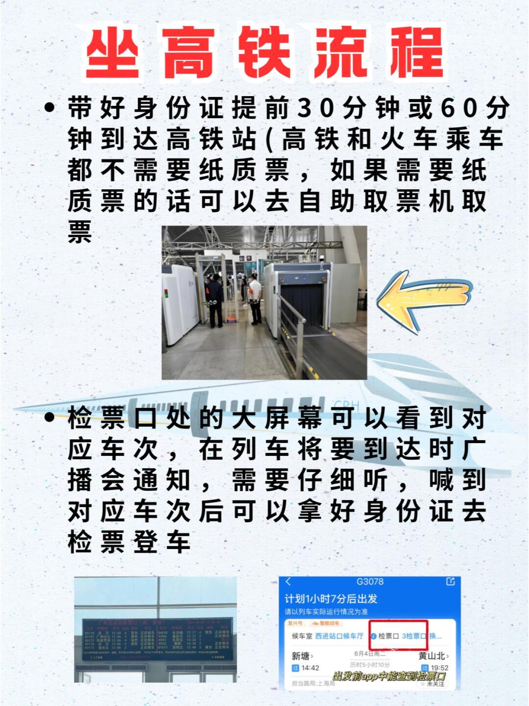 第1次坐高铁全攻略