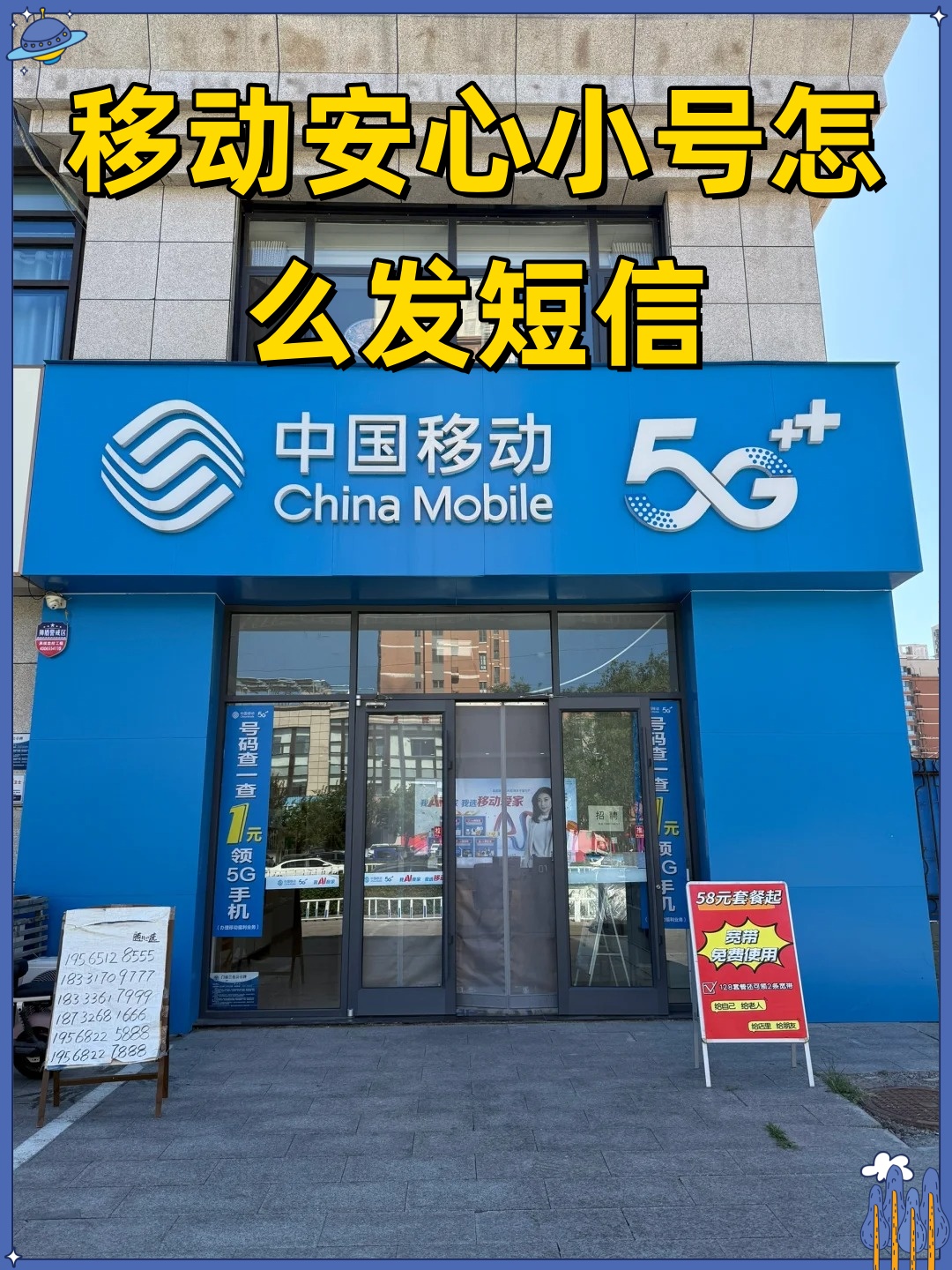 移动小号可以发短信吗怎么发的短信