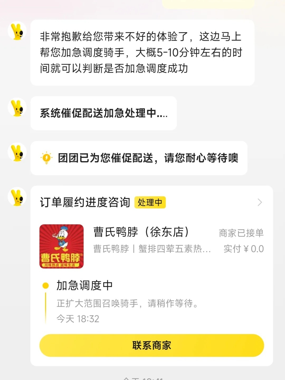 美团为什么要给我打电话号码