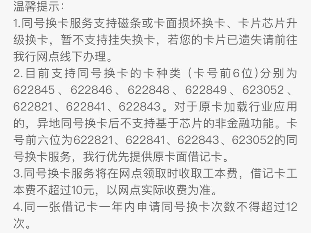 农行卡挂失后补卡攻略