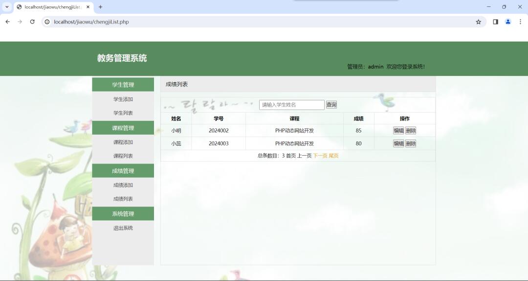 如何利用PHP校园源码提升教育机构的管理效率？  第1张