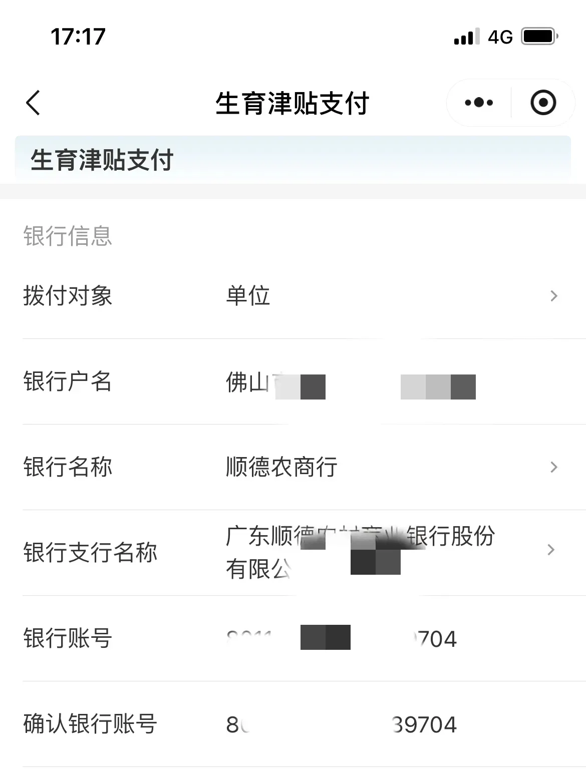 佛山用粤医保app申领生育津贴，亲测两天就到账