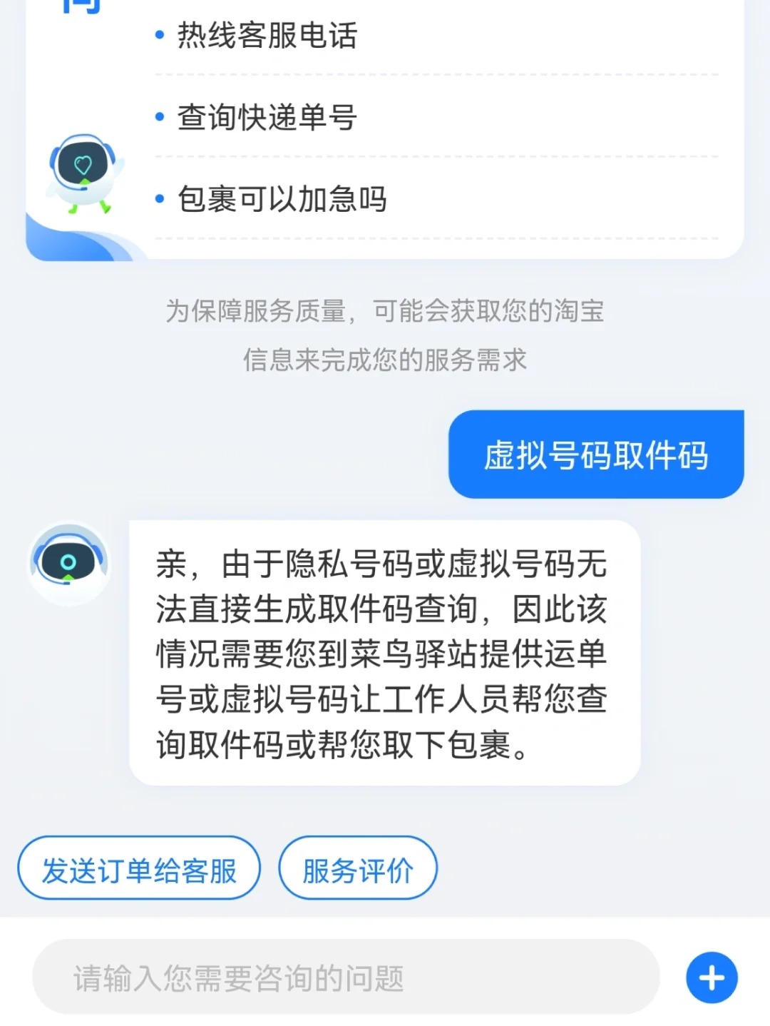 用虚拟号取快递怎么取