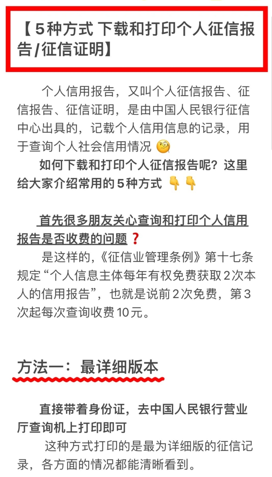 速看：去银行办征信报告需要准备哪些材料？