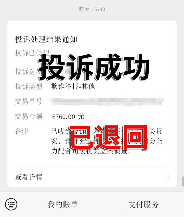 买账号被找回多少钱立案