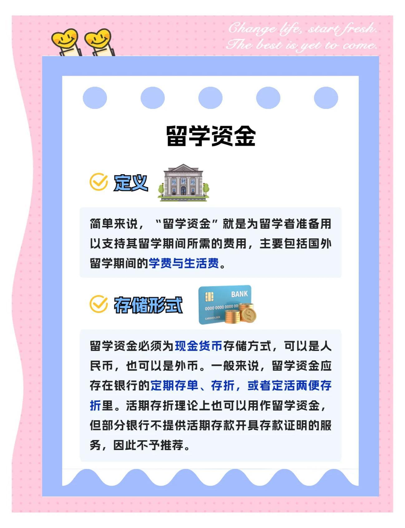 秒懂：留学签证资金准备关键步骤介绍