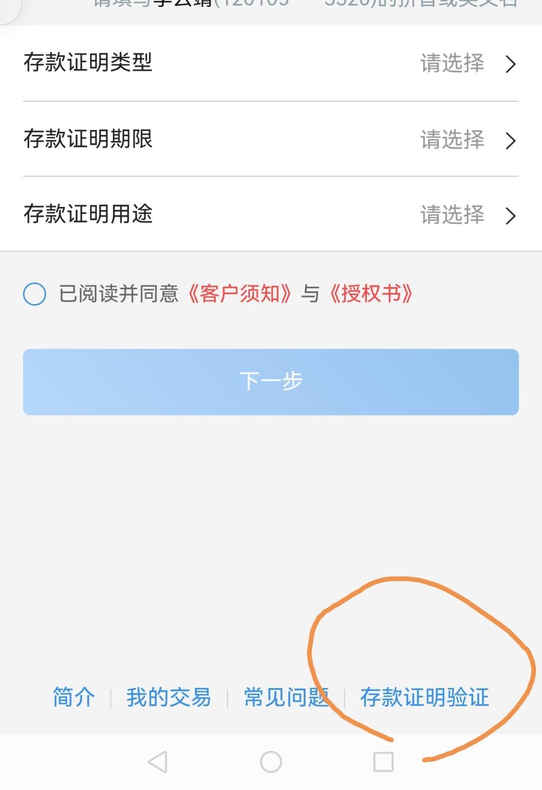 海口中国银行周末存款证明攻略