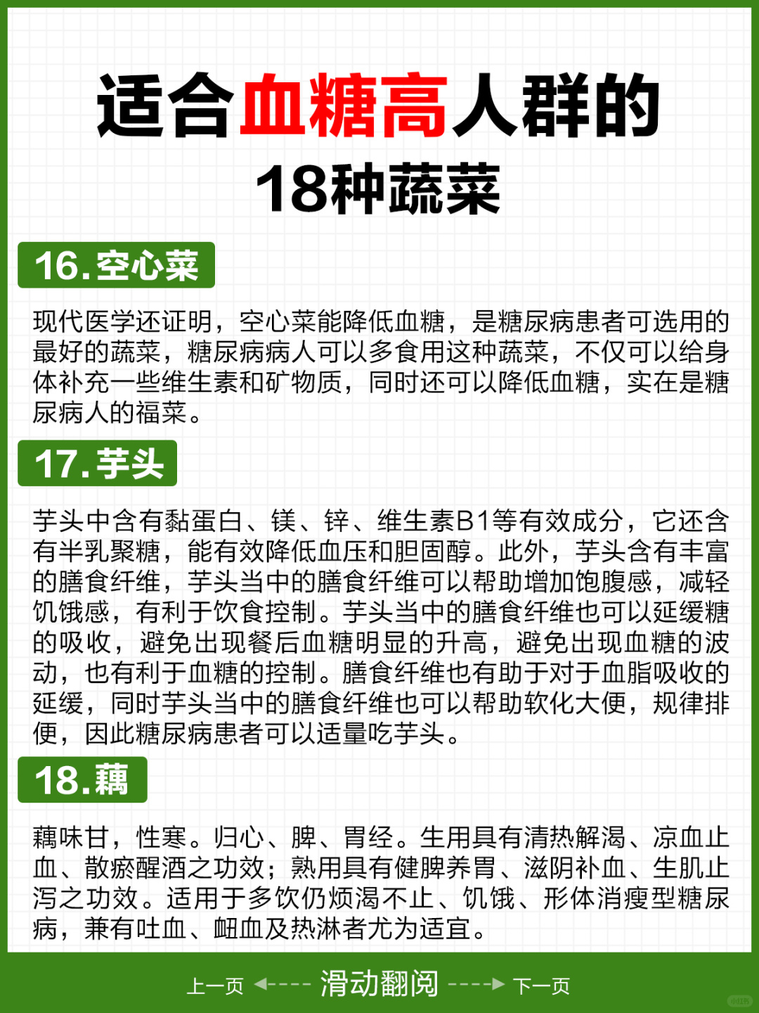 建议收藏高血糖人群降糖蔬菜食疗养生