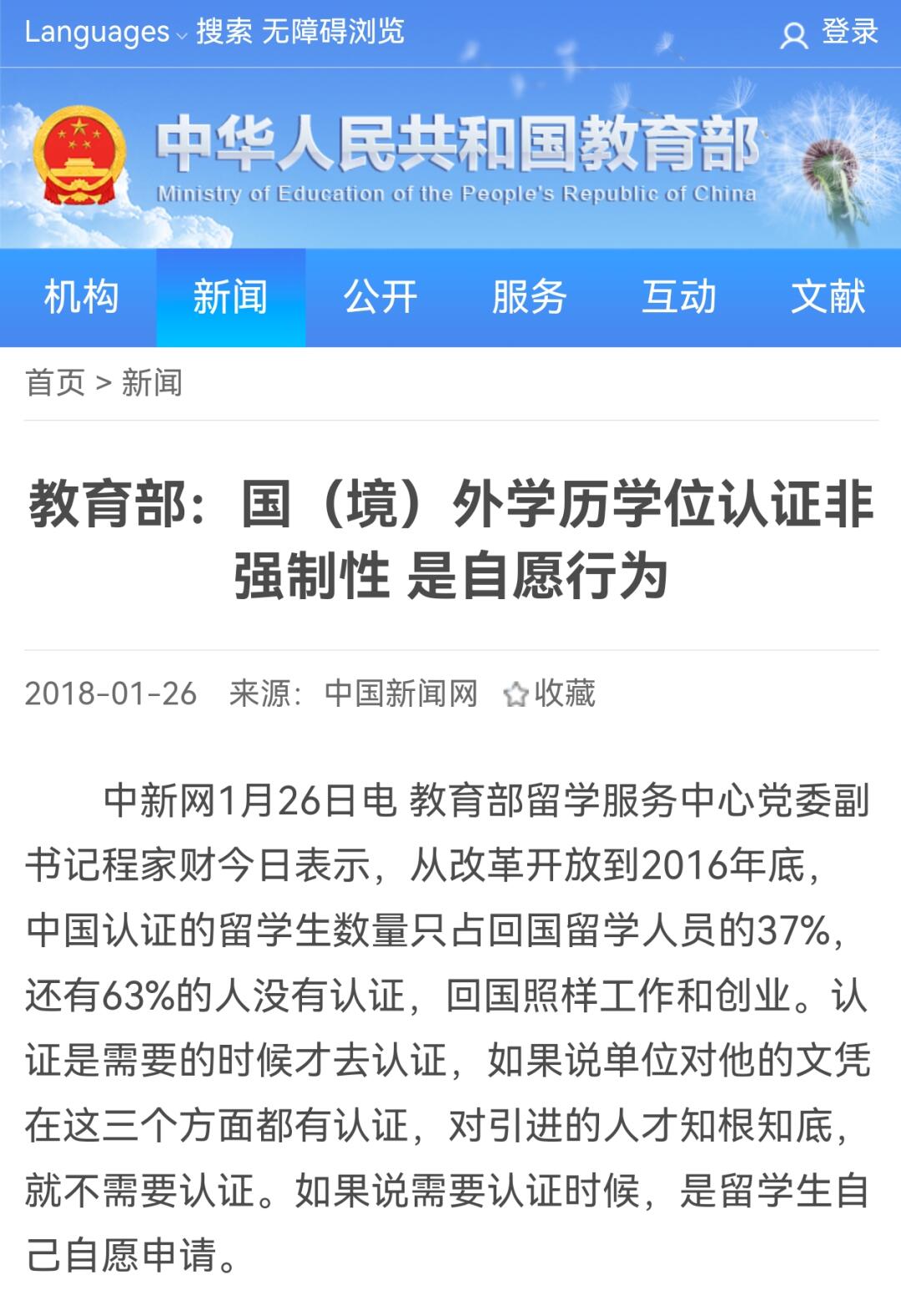 国外学历认证全攻略