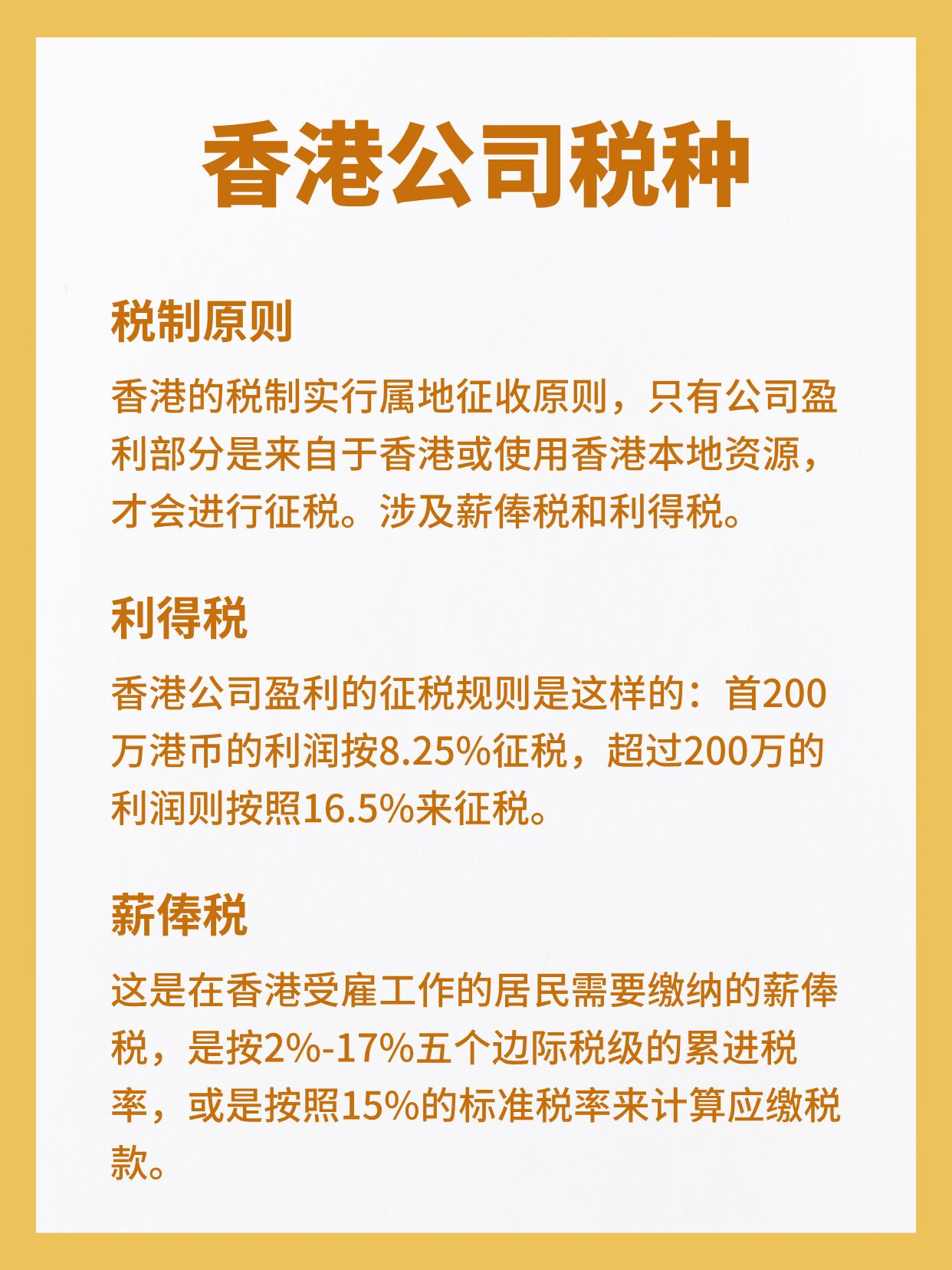 内地香港注册公司怎么缴税的