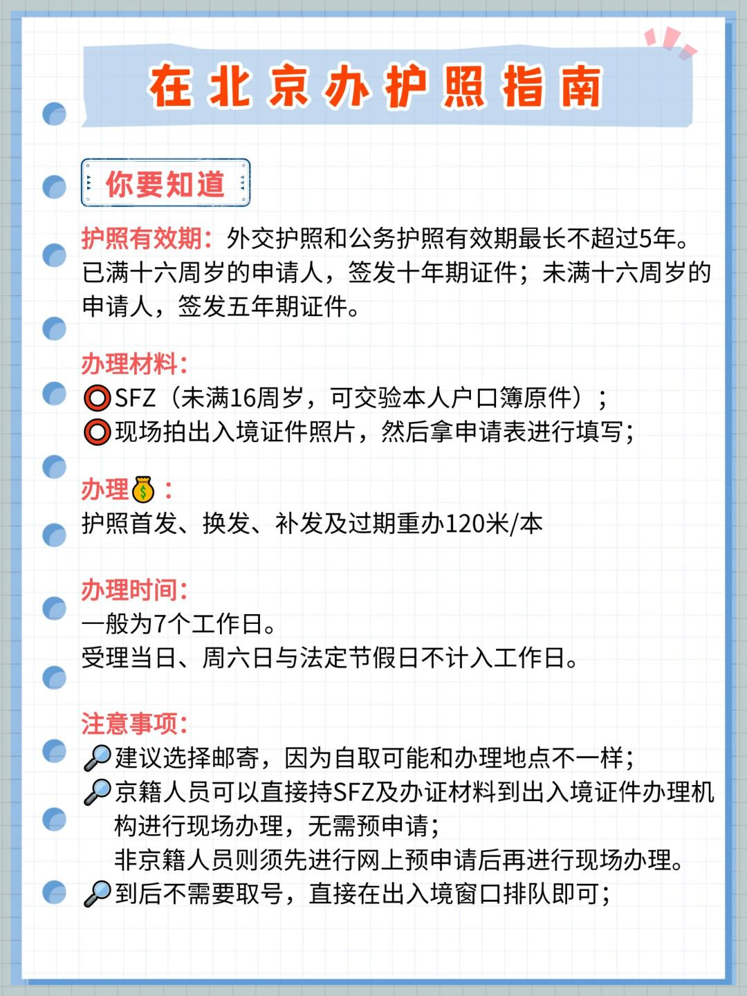 北京护照办理全攻略