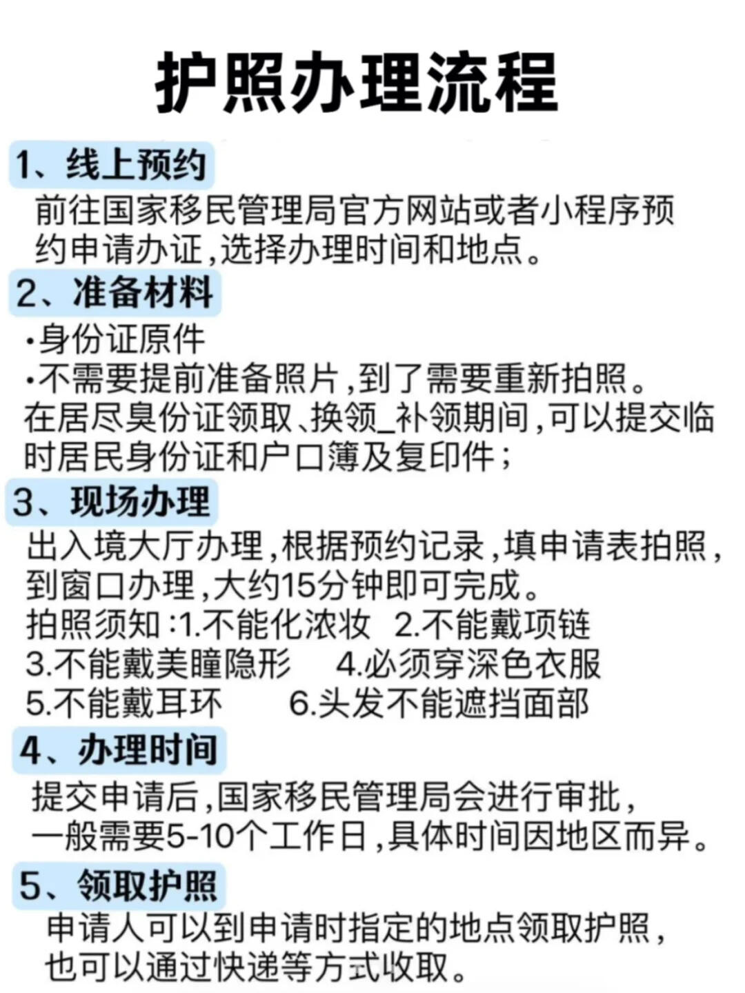 护照&签证办理全攻略