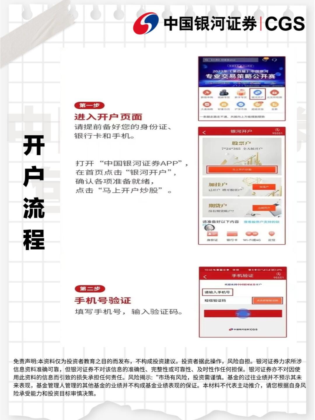 证券开户全攻略：身份证必备