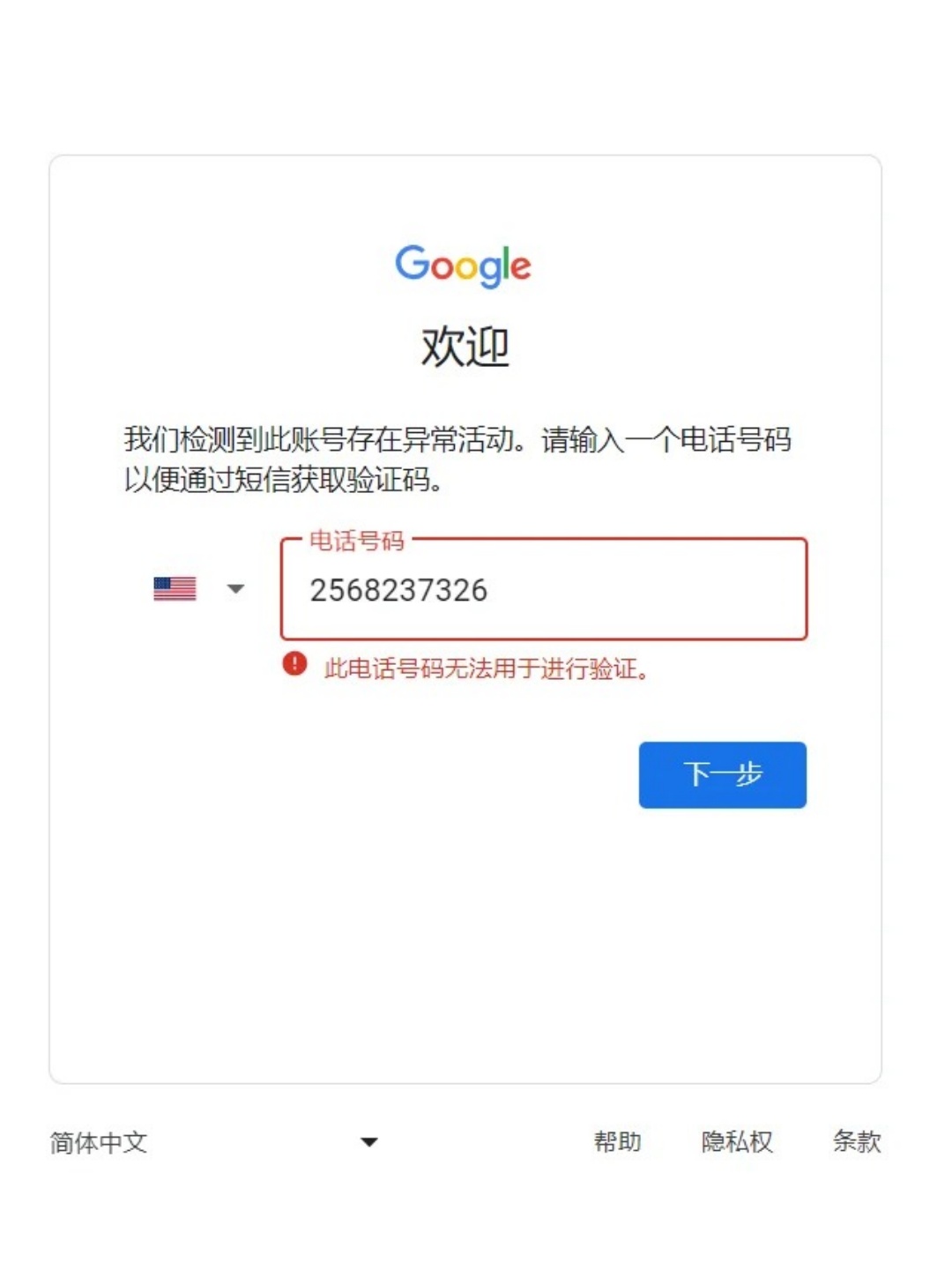 谷歌商店购买谷歌账号失败