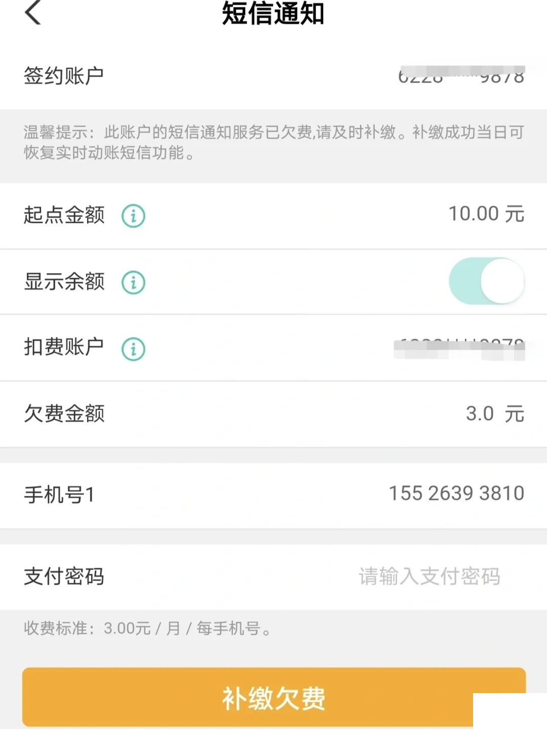 怎么取消中国农业银行的短信服务费