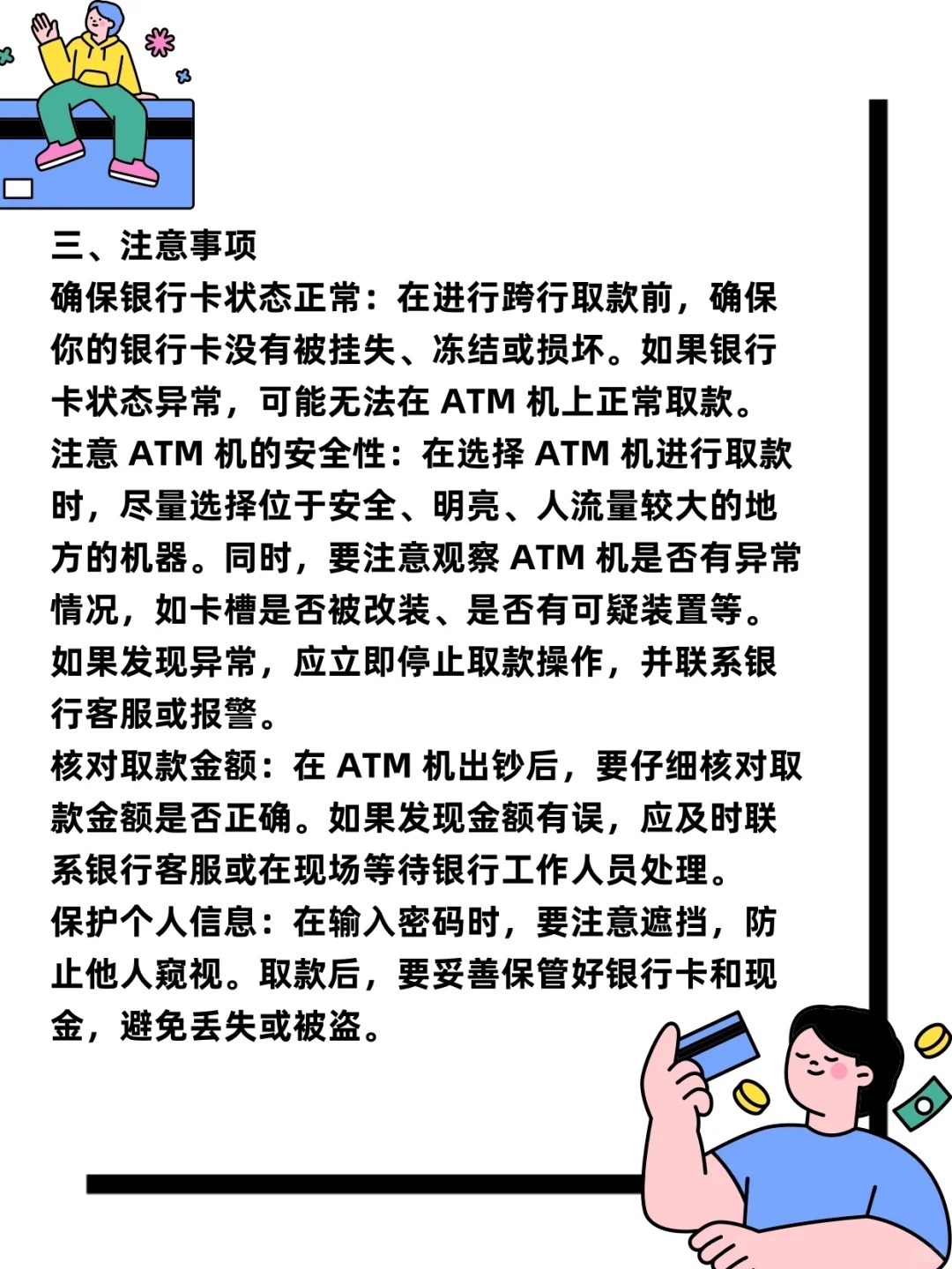 科普：atm可以跨行存取款吗