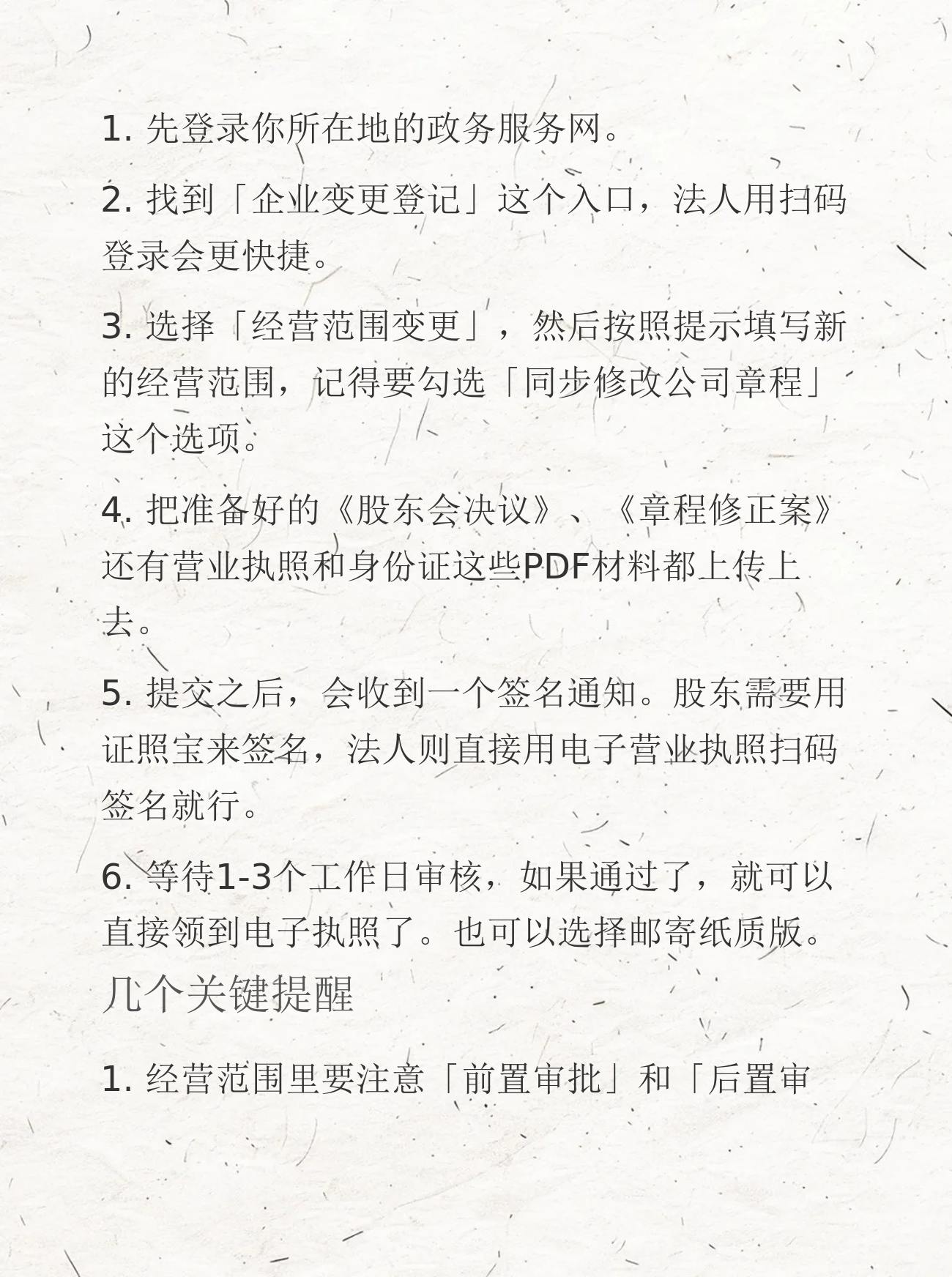 线上如何注册公司营业执照名称变更流程 线上如何注册公司营业执照名称变更流程