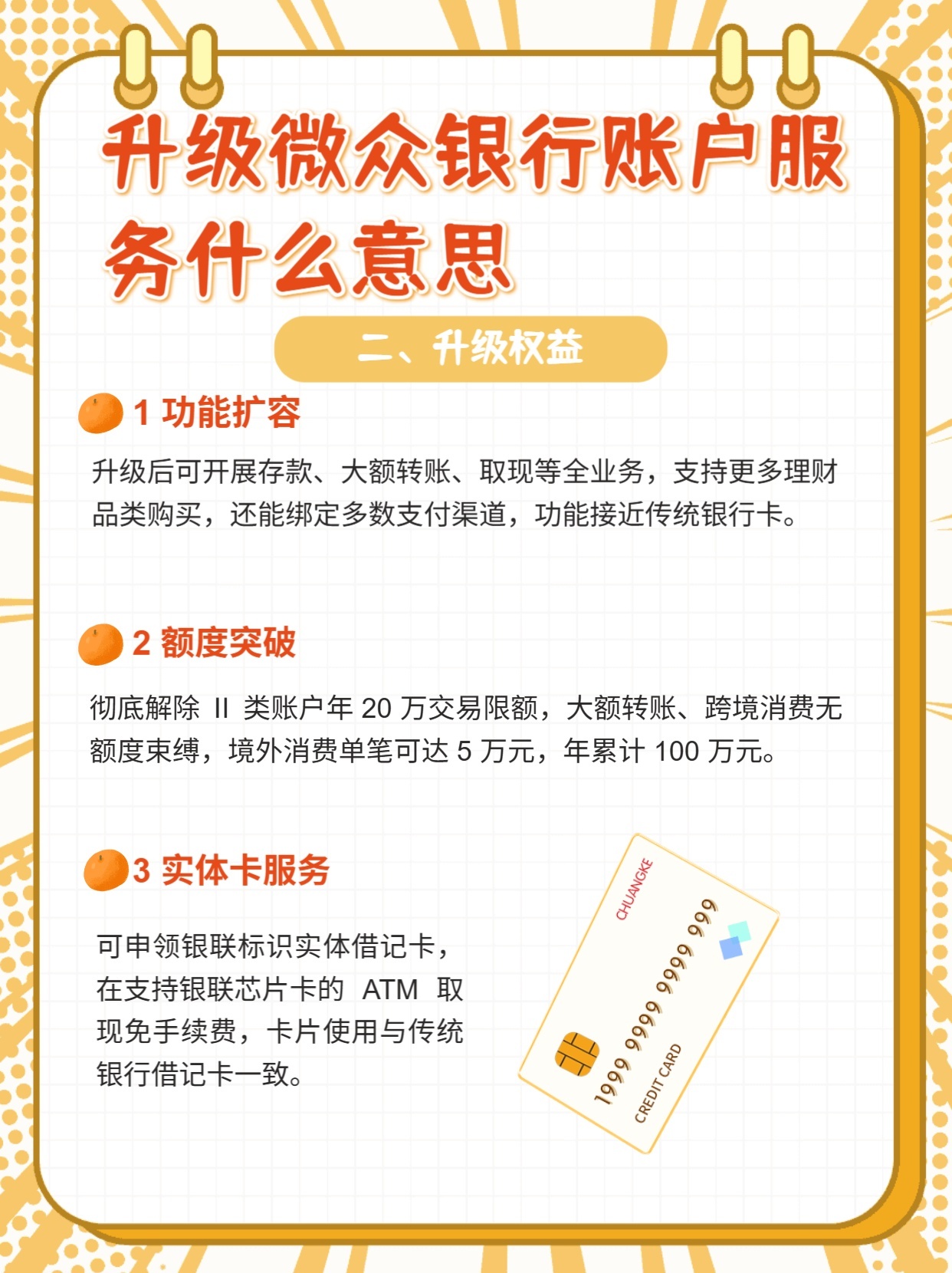 升级微众银行账户服务什么意思?