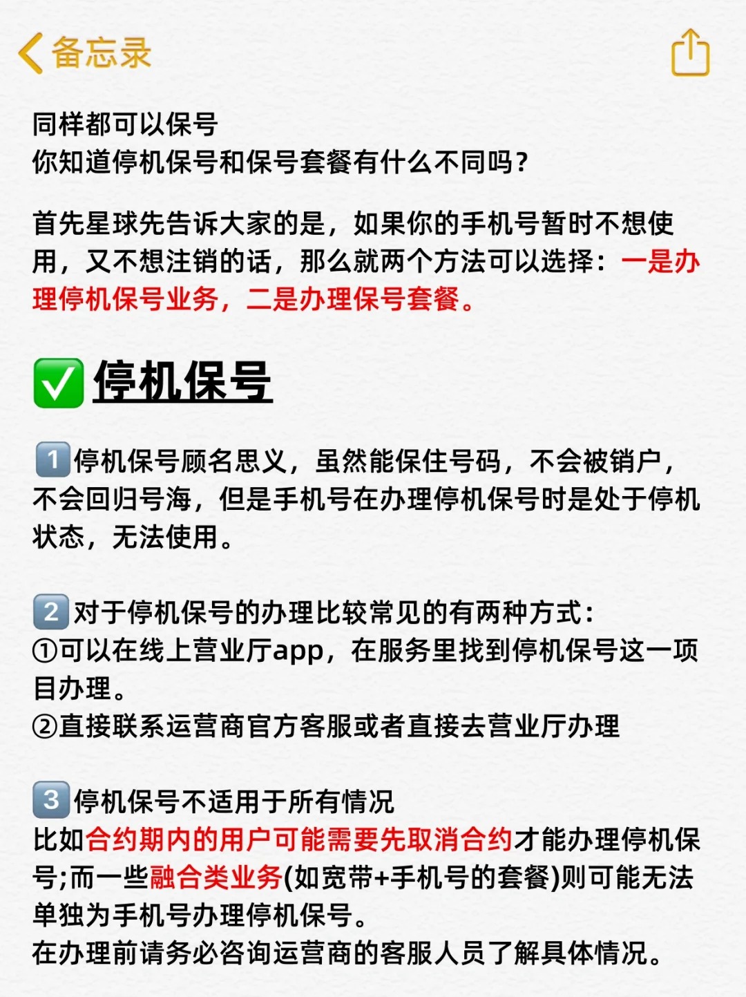 短信办理停机保号什么意思