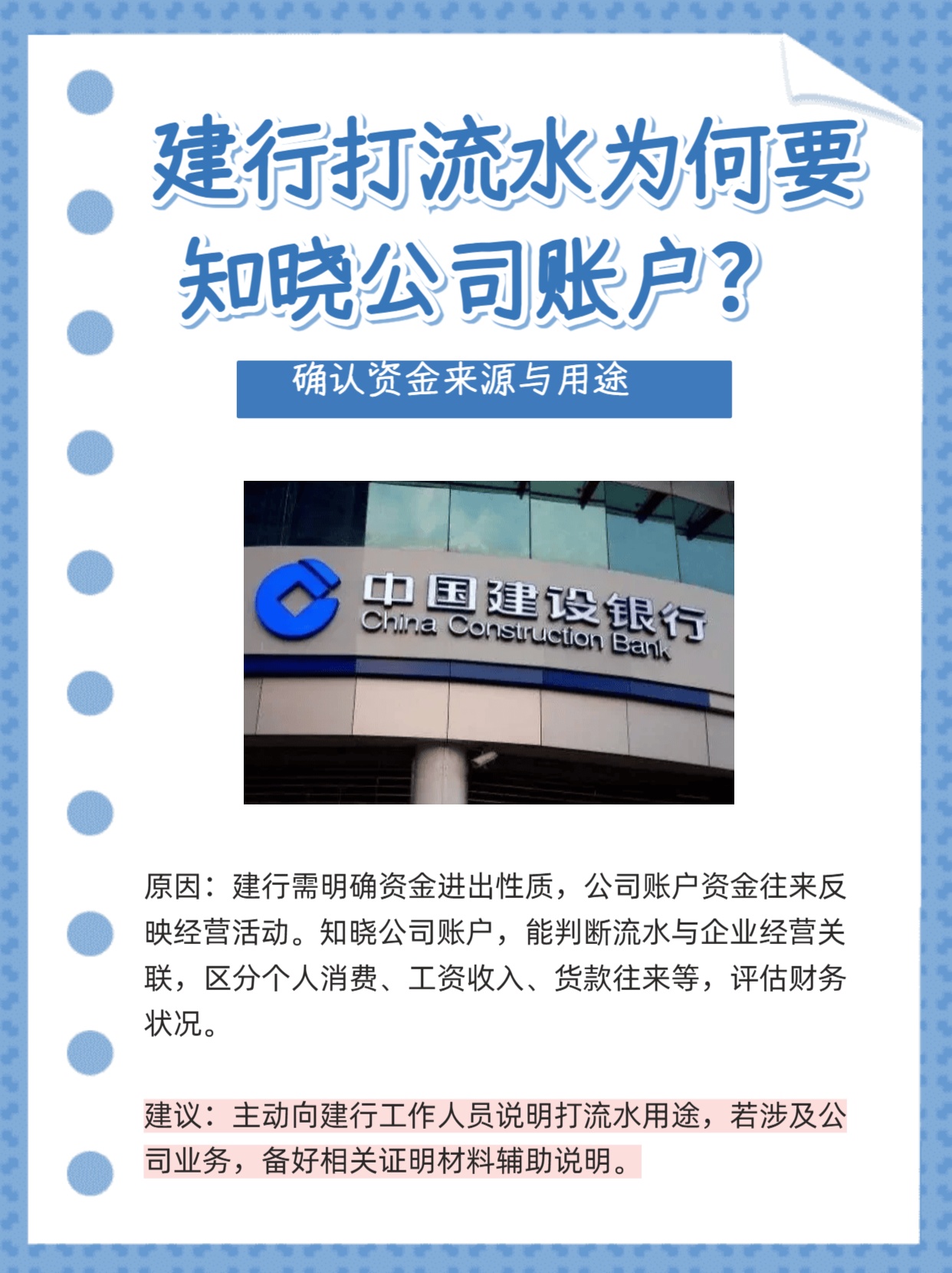 建行打流水为何要知晓公司账户？
