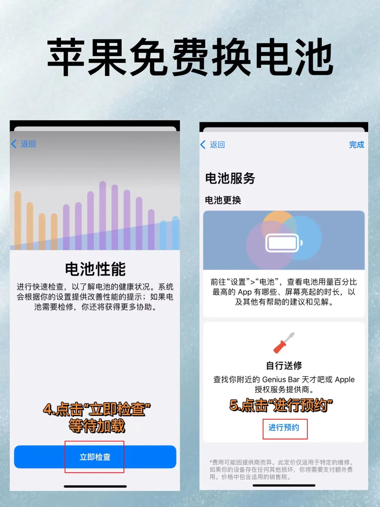 苹果手机怎么购买电池换修服务呢