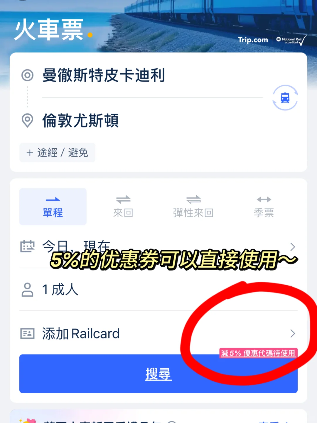 国外怎么买火车票