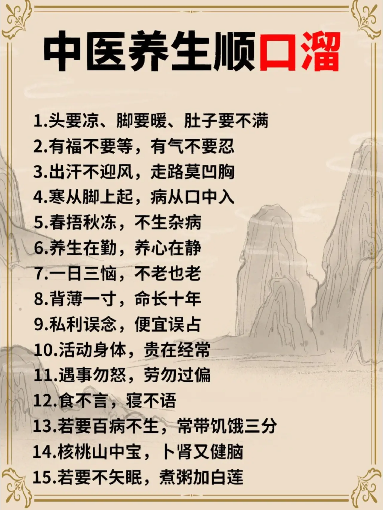 中医养生顺口溜，家庭小常识太实用了