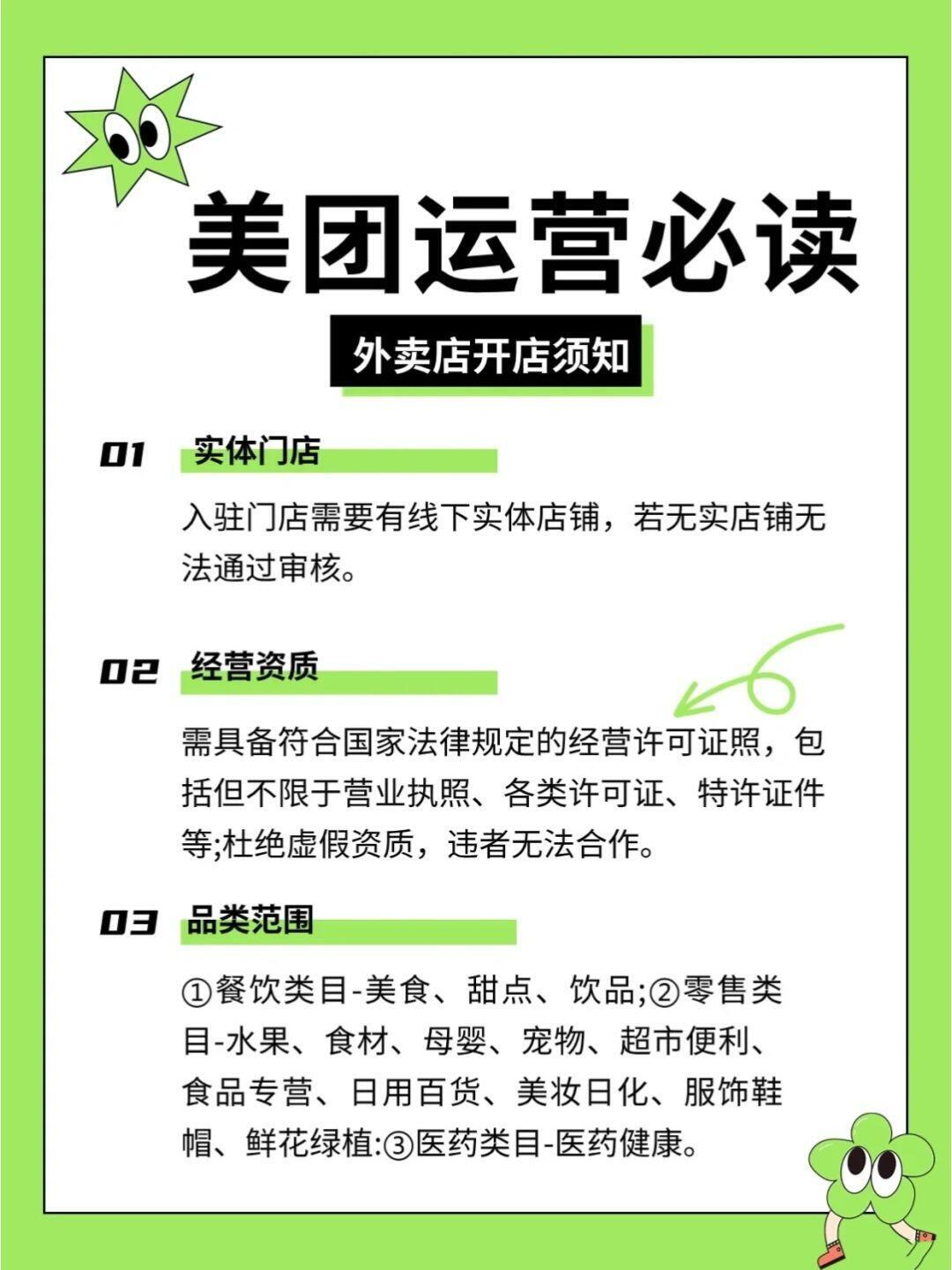 美团外卖商家注册条件有哪些要求
