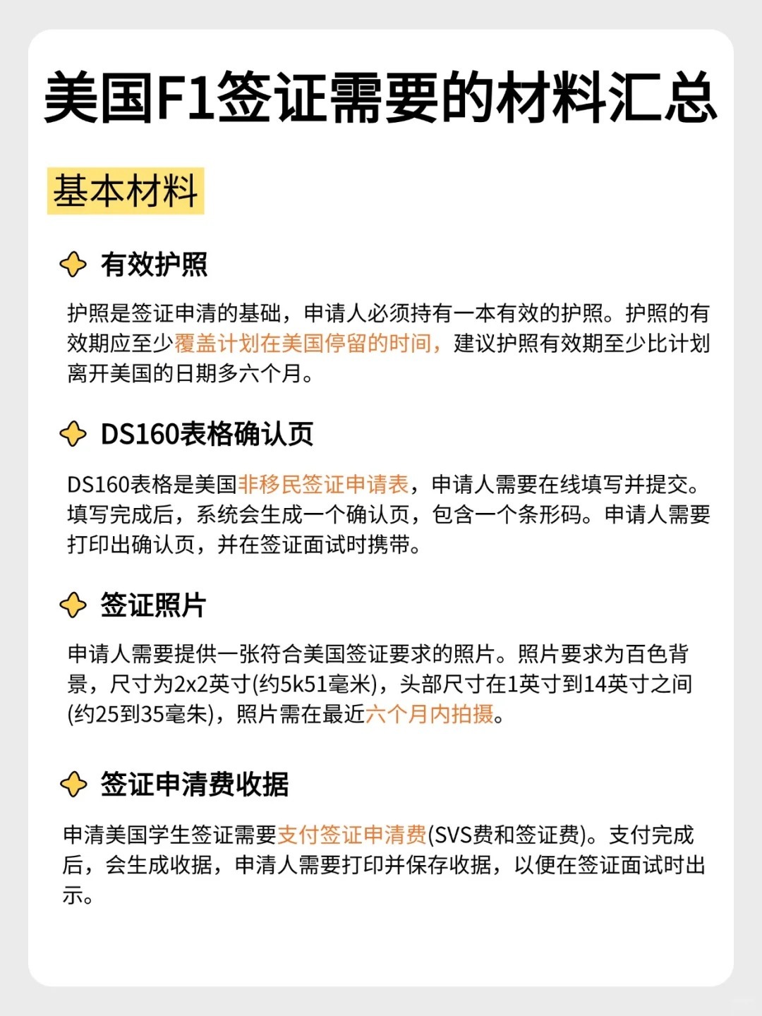 速看：f1签证办理攻略
