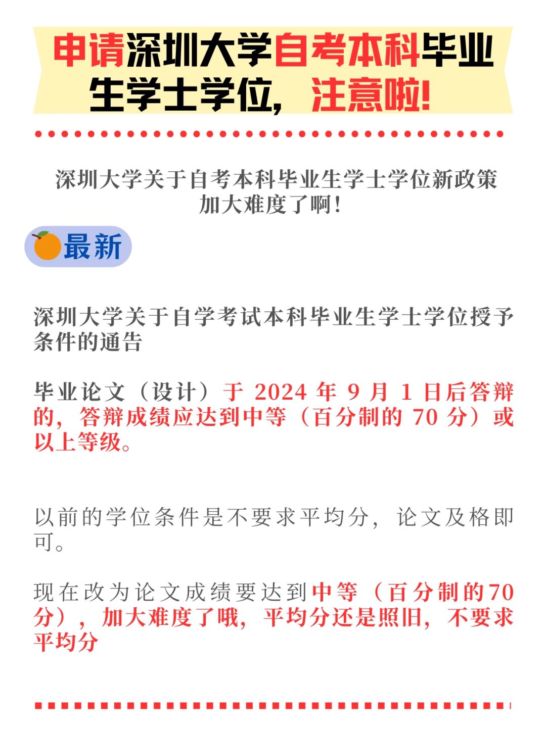 加大难度深圳大学自考本科学士学位注意