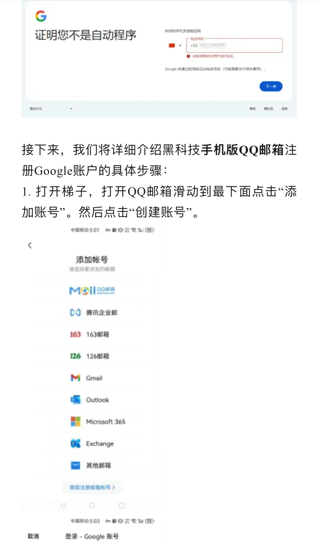 为什么中国手机无法注册谷歌