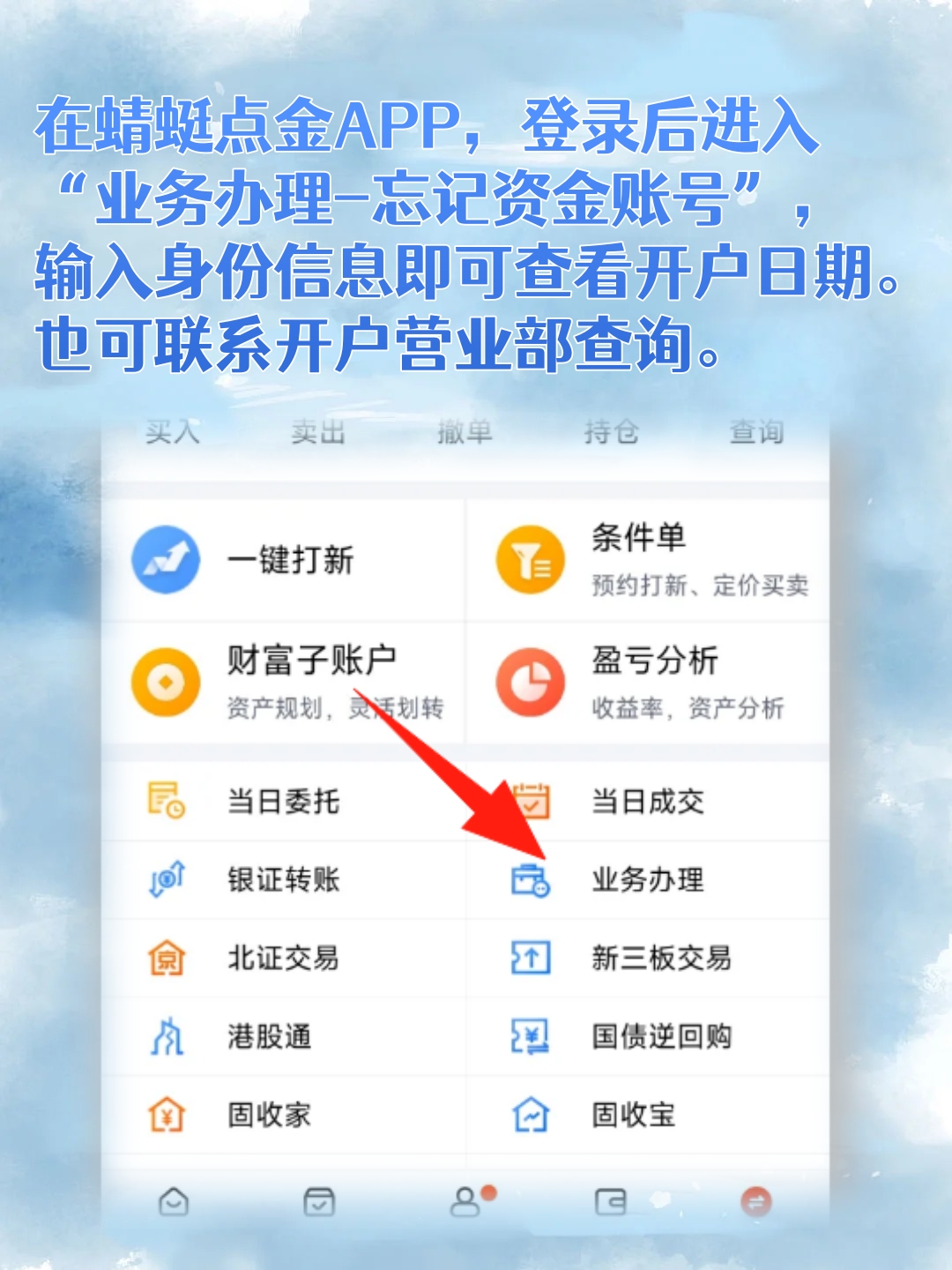 蜻蜓点金如何卖股票
