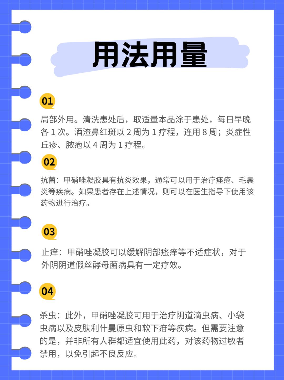 ⚡️药学学习：甲硝唑凝胶祛痘全解析与正确用法