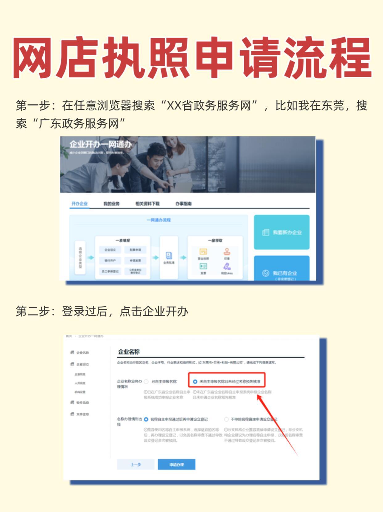 怎么在网上注册企业营业执照