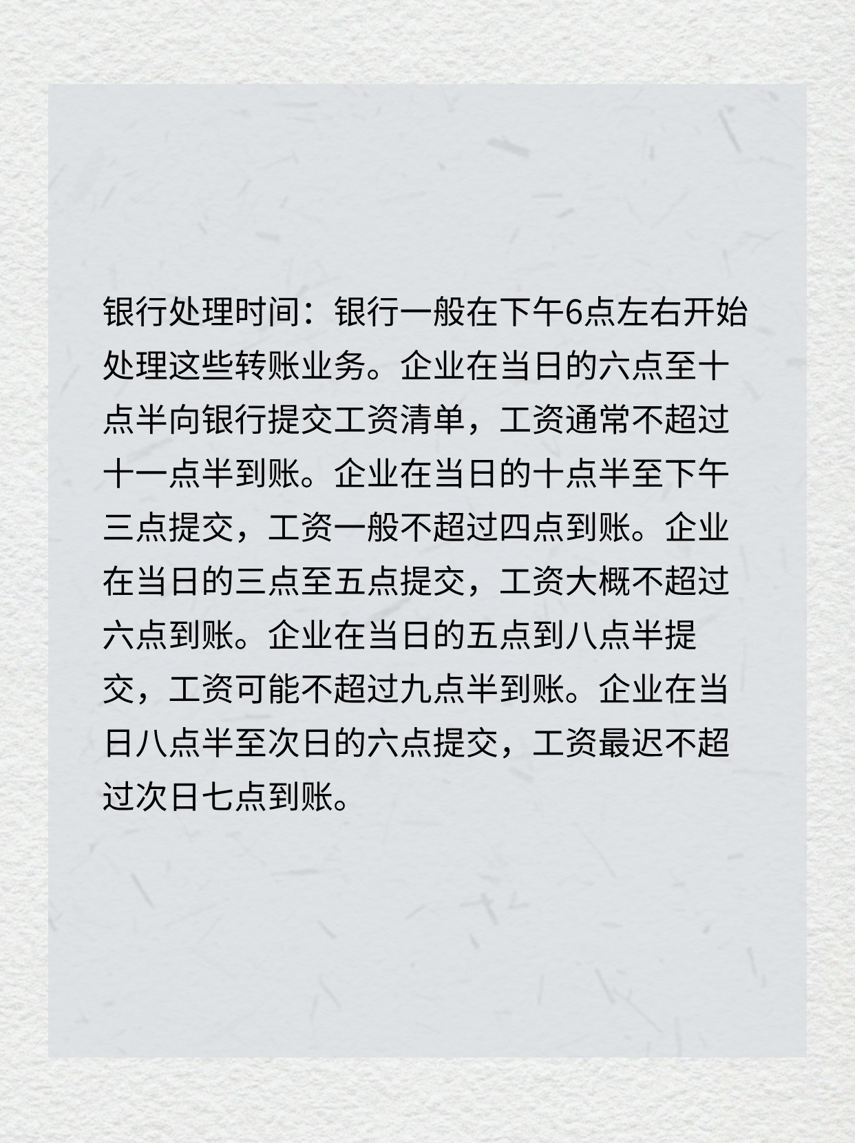 速看！工资一般什么时候能到账？
