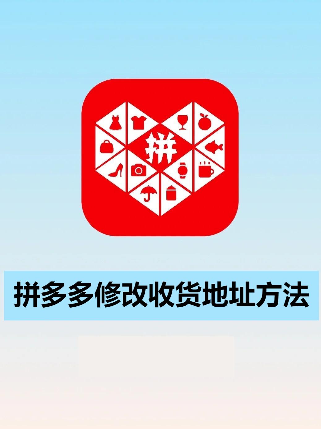 拼多多如何更改收货电话号码信息呢视频