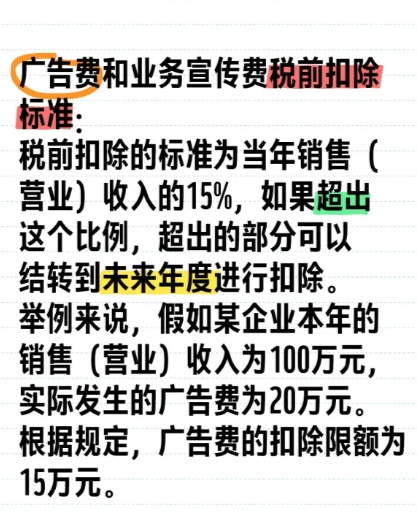 一文看懂：广告费和业务宣传费税前扣除标准调整