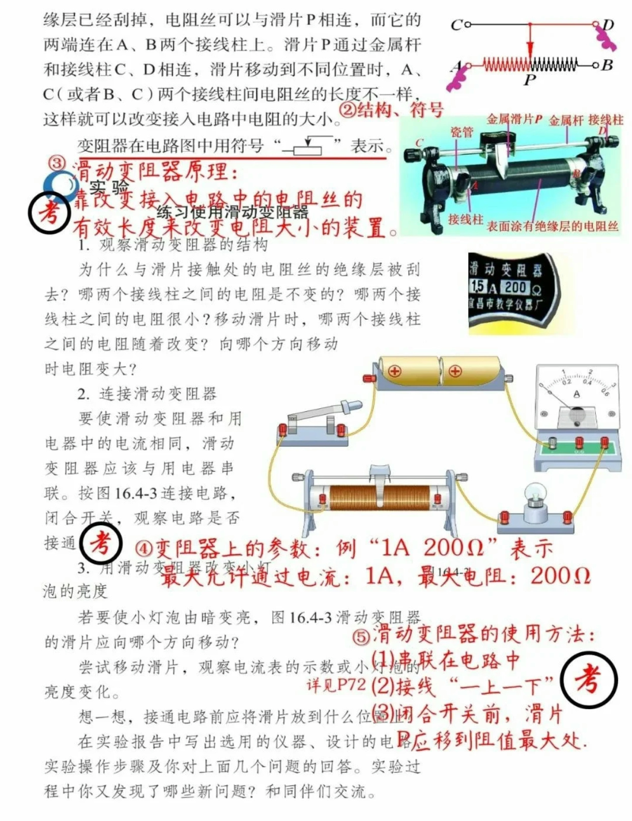 滑动变阻器介绍