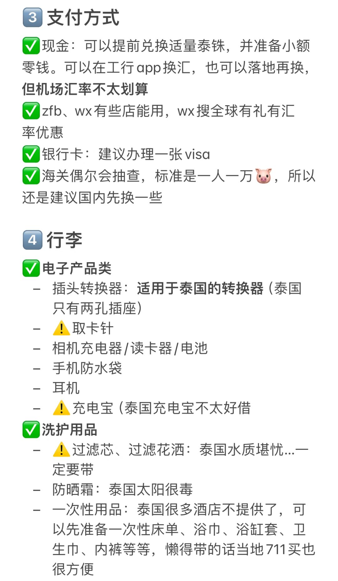 泰国出行前必看保姆指南，这些千万别忘啦