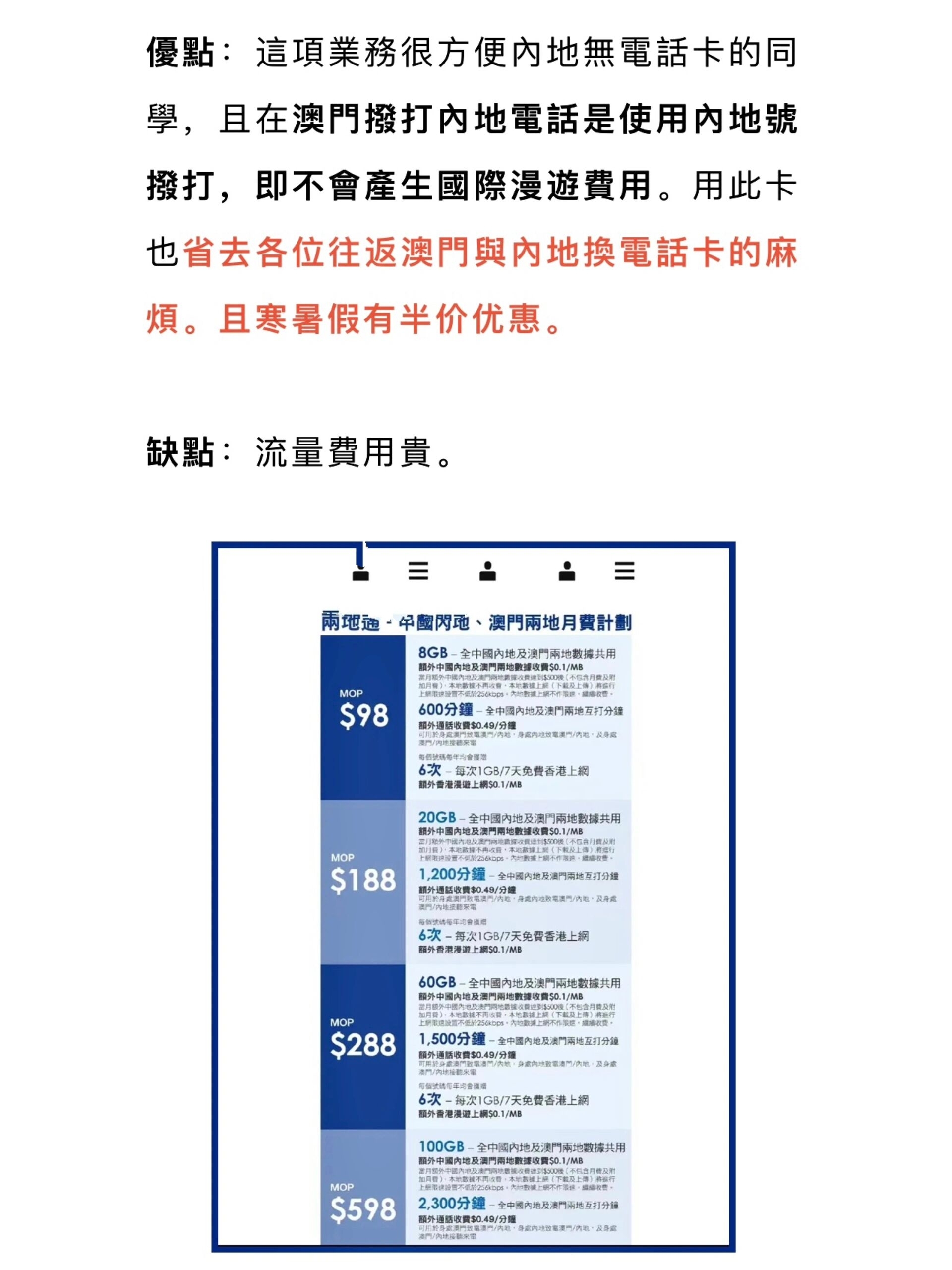 澳门留学：电话卡和银行卡介绍