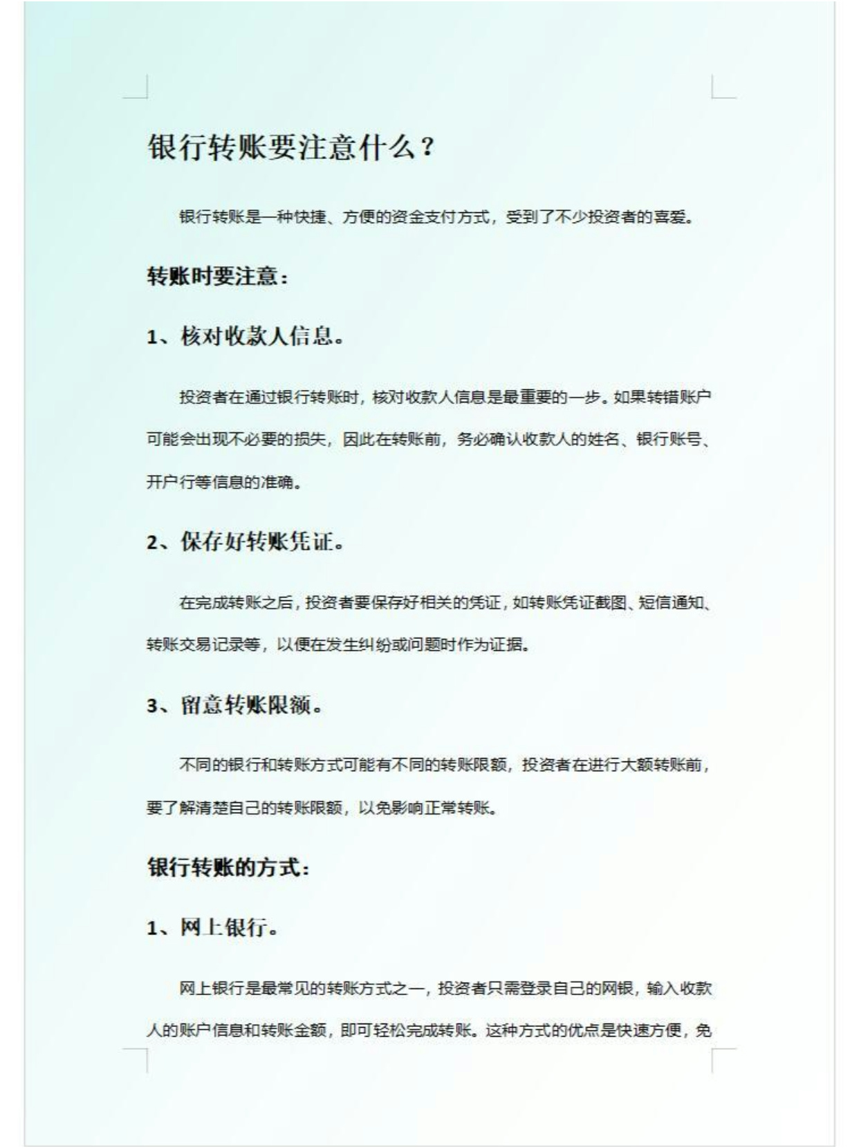 如何区分转账和汇款