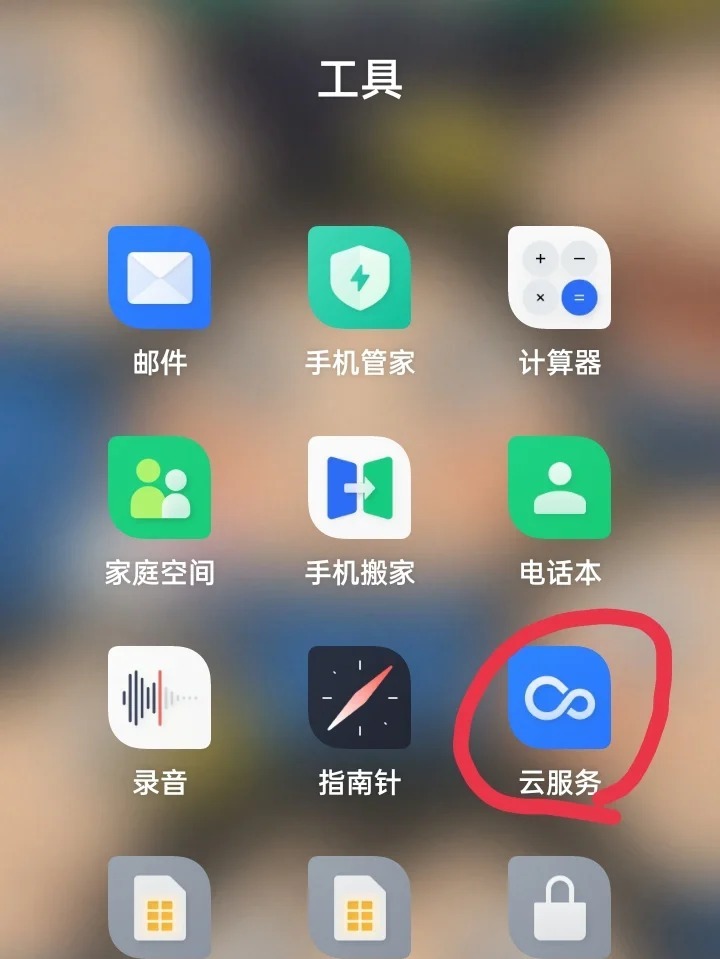 如何提升oppo手机中的云空间  第1张