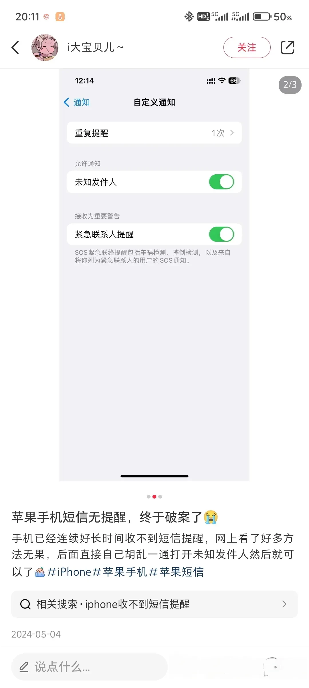苹果手机短信怎么只响一声就不响了呢