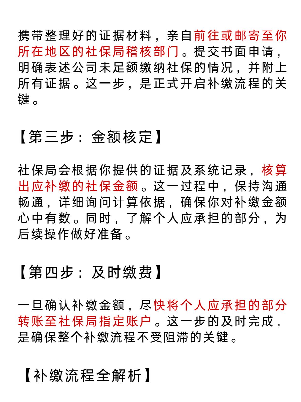 公司不交社保的解决指南