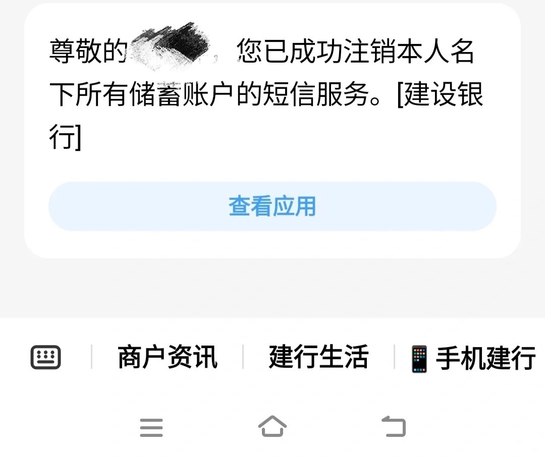 建设银行短信服务费30块怎么取消 建设银行短信服务费30块怎么取消