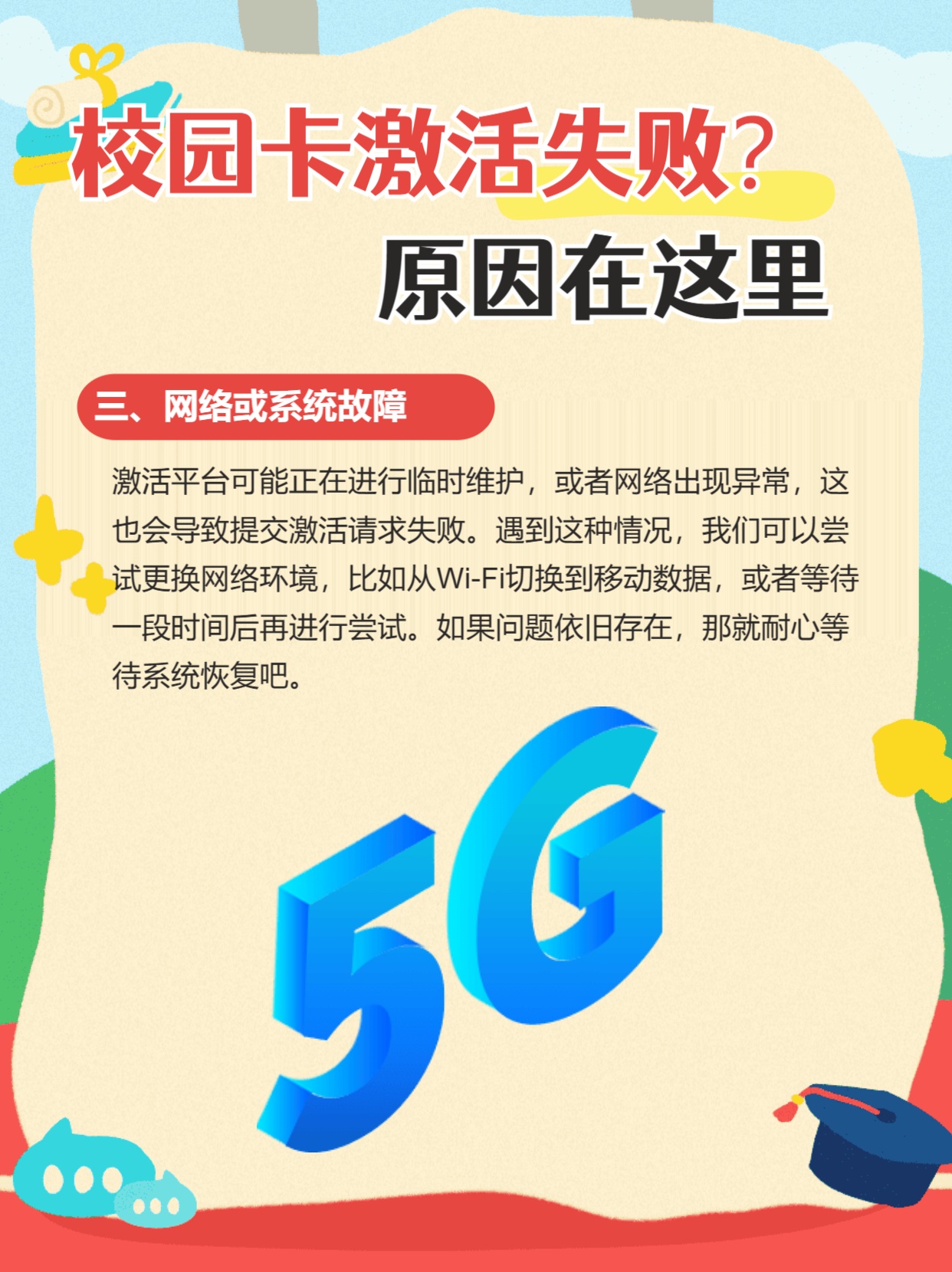 校园卡激活失败？原因在这里😕