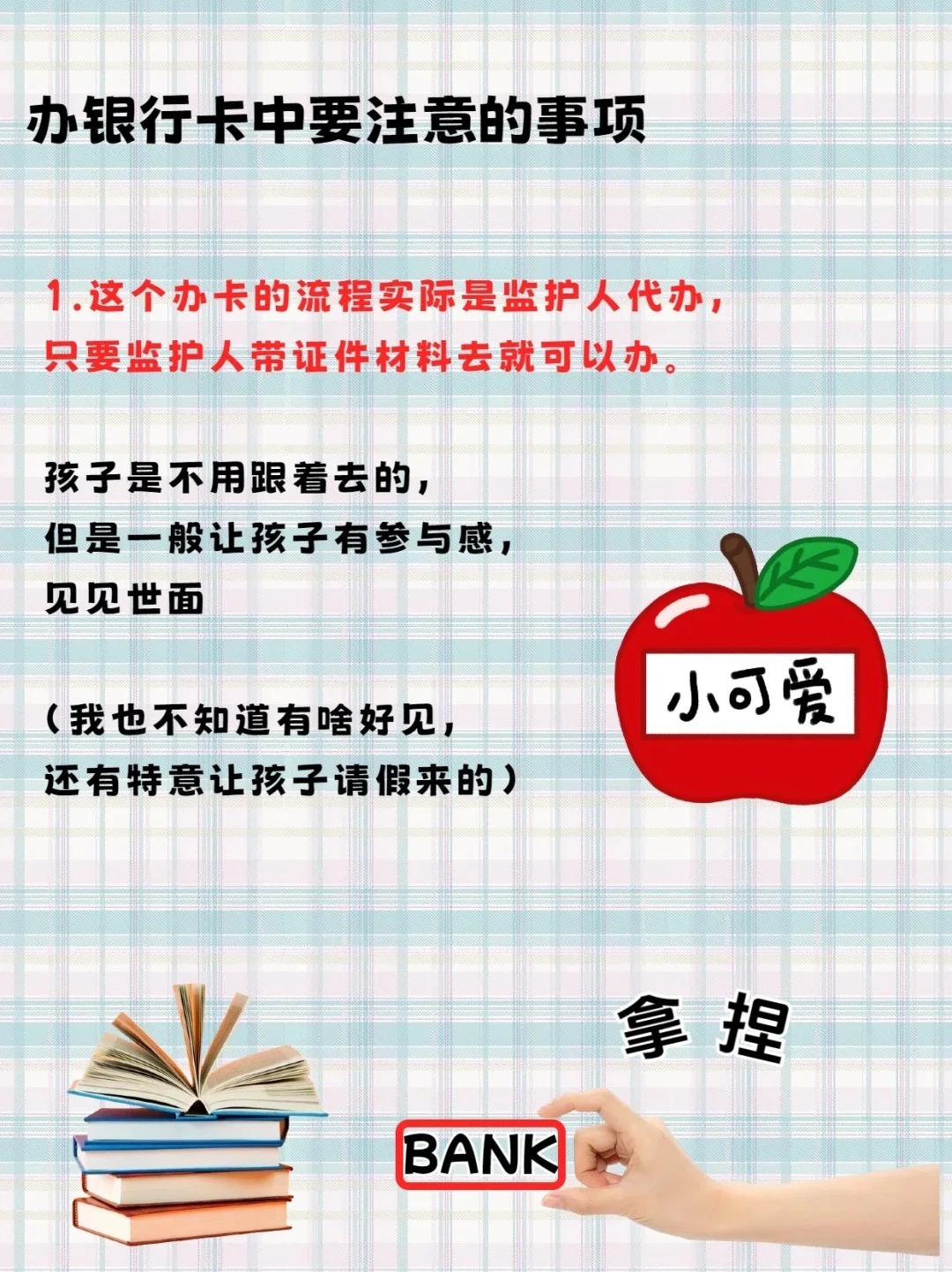 带你了解：未成年人能否办理银行卡？