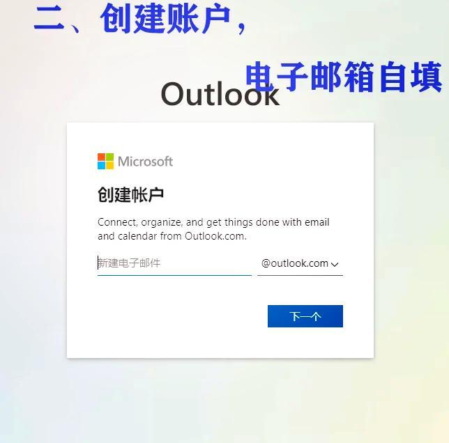 如何注册邮箱outlook