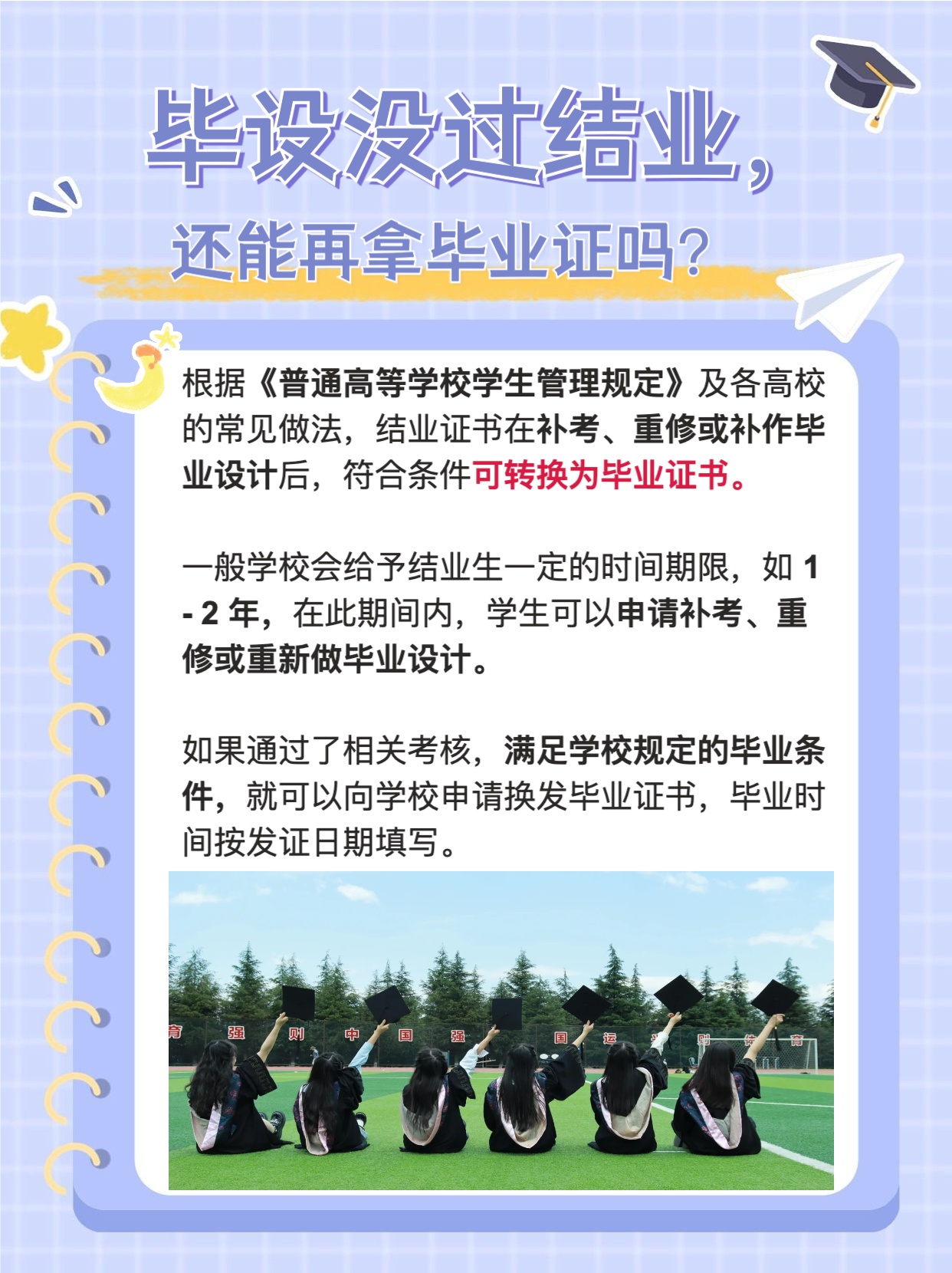 毕设没过结业，还能再拿毕业证吗？